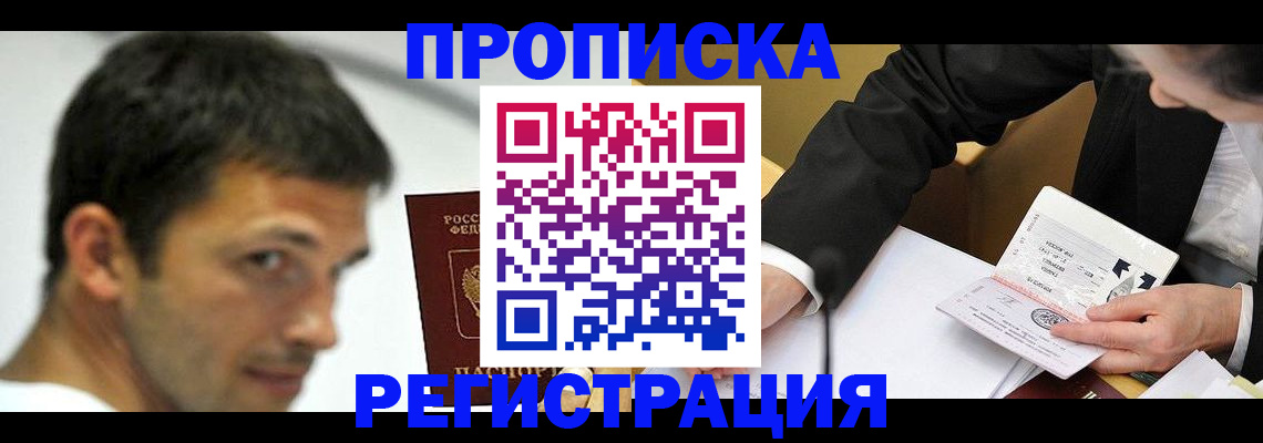 прописка иностранных граждан в Рыбинске