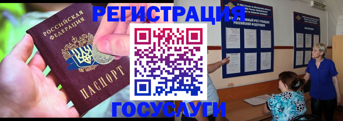 прописка 2025 в Рыбинске